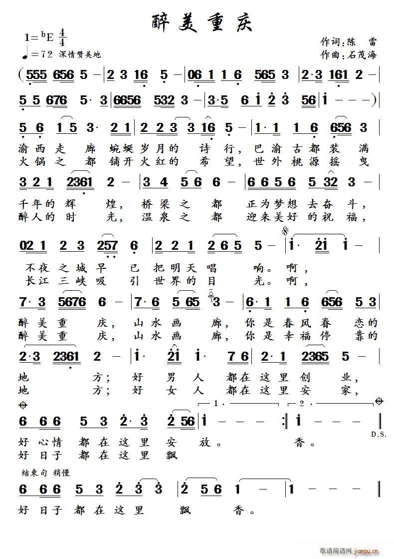 醉美重庆 (作词 陈雷 作曲 )