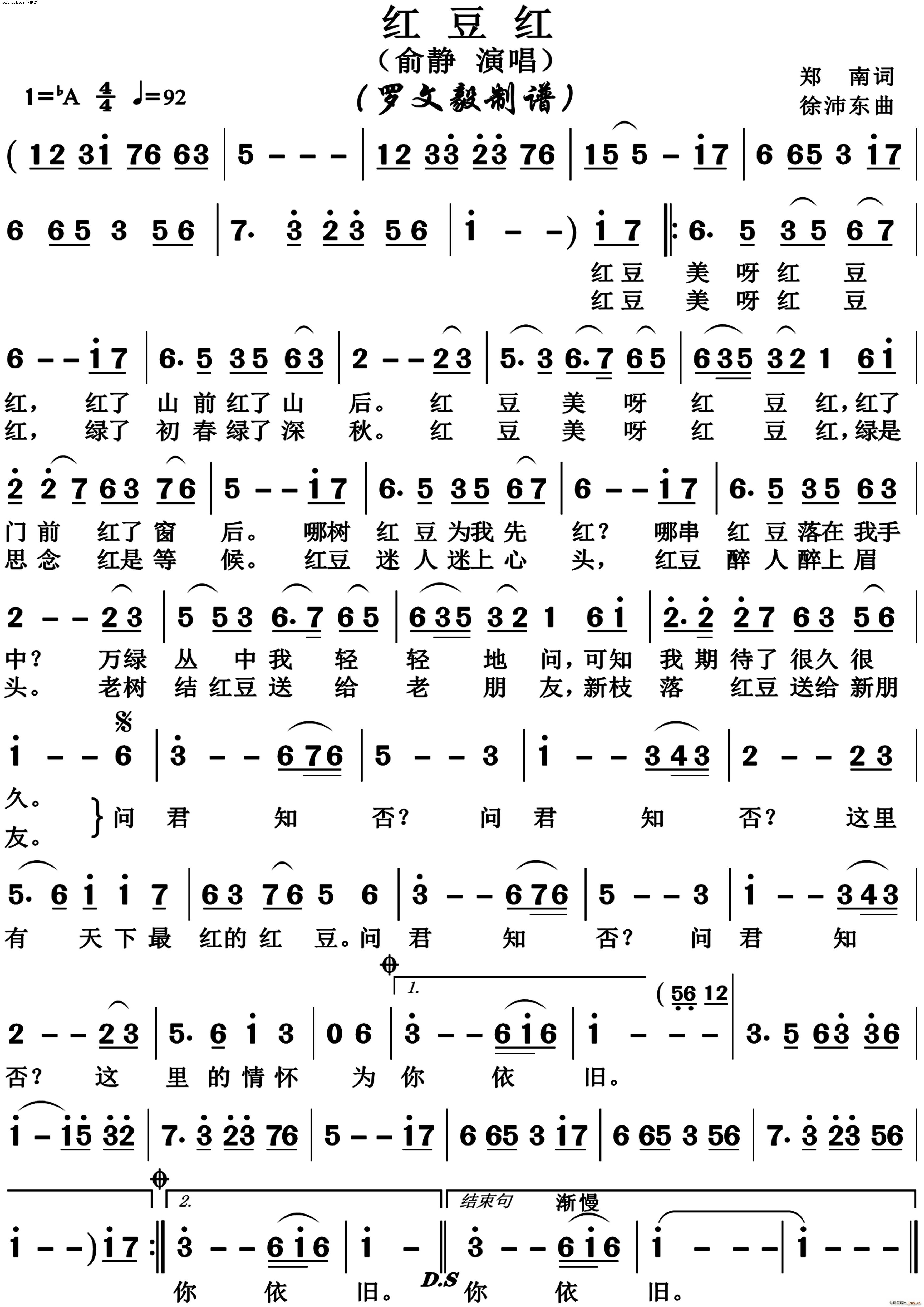 红豆红 俞静 歌谱简谱网