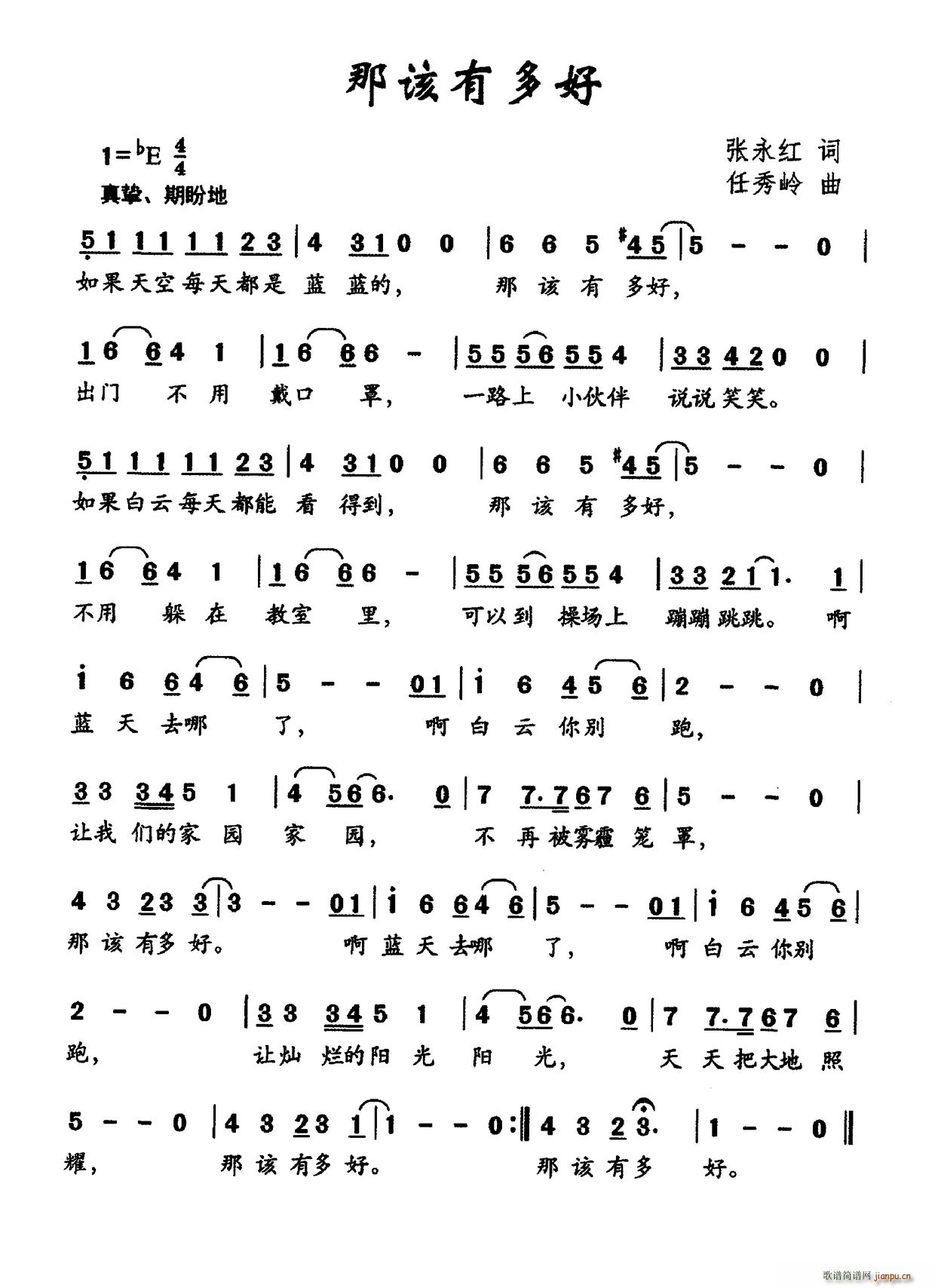 那该有多好(张永红词 任秀岭曲) 歌谱简谱网