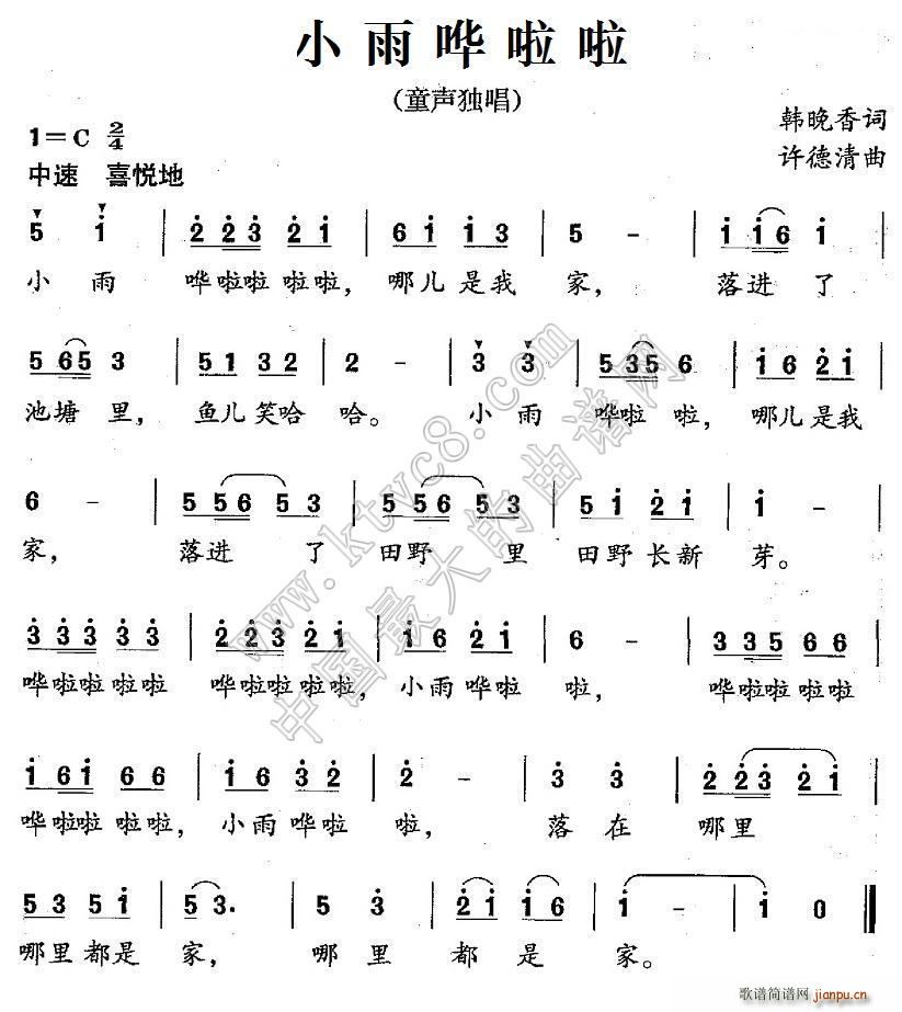 小雨哗啦啦 歌谱简谱网
