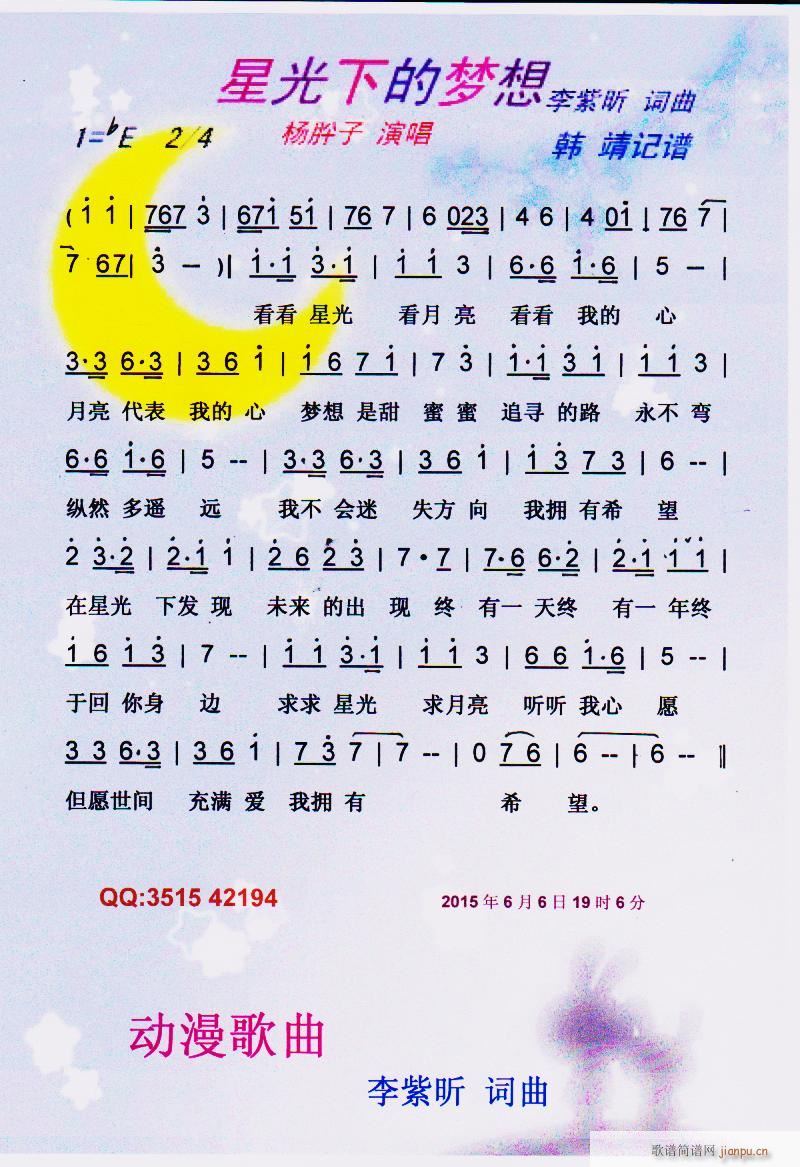 星光下的梦想】彩谱 杨肸子 歌谱简谱网