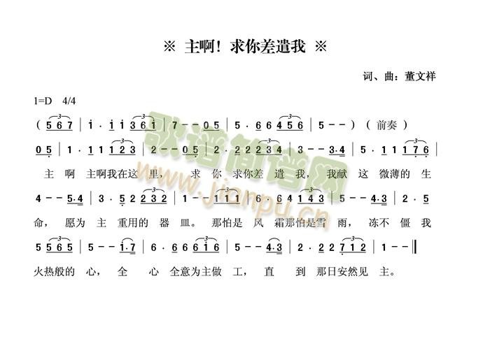 求你差遣我!(九字歌谱)1