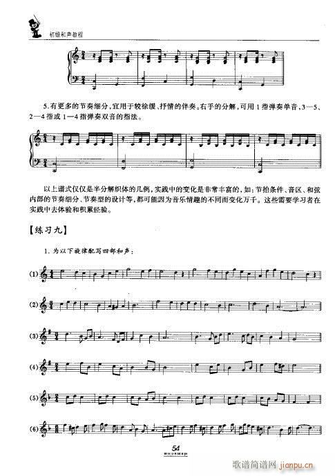简谱和声_期待爱和声部分简谱