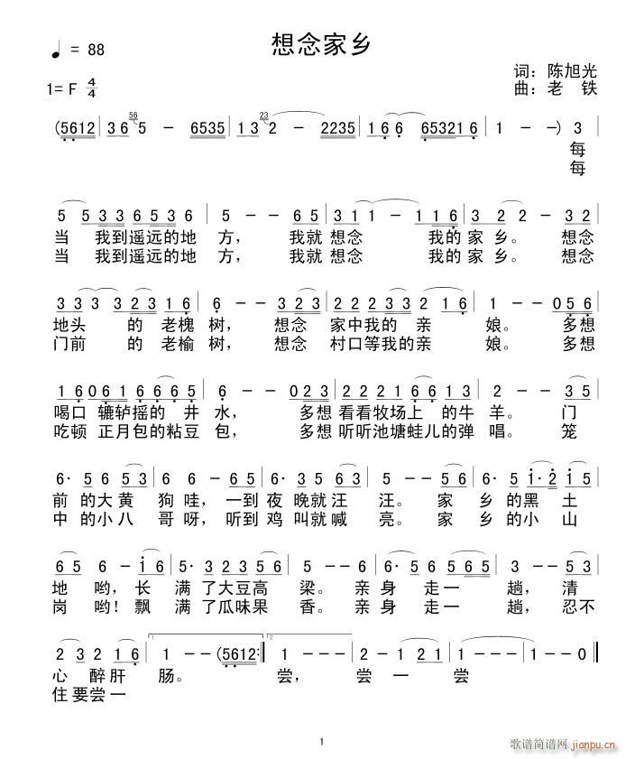 《想念家乡》陈旭光词 有改动