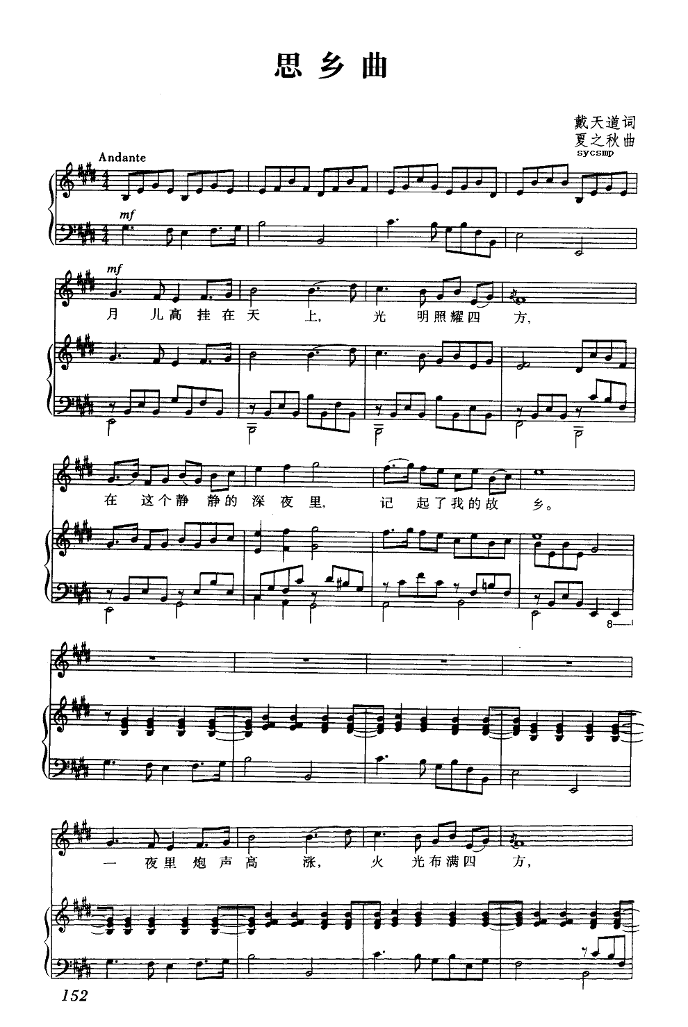 思乡曲臧玉琰