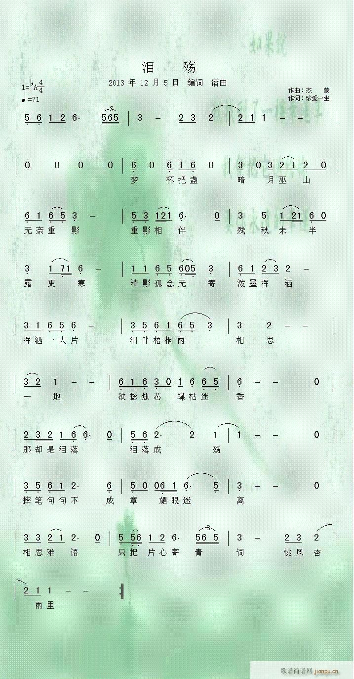 泪殇(戴靓侯歌词 杰蒙曲) 歌谱简谱网