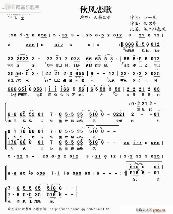 简谱秋风_秋风词简谱