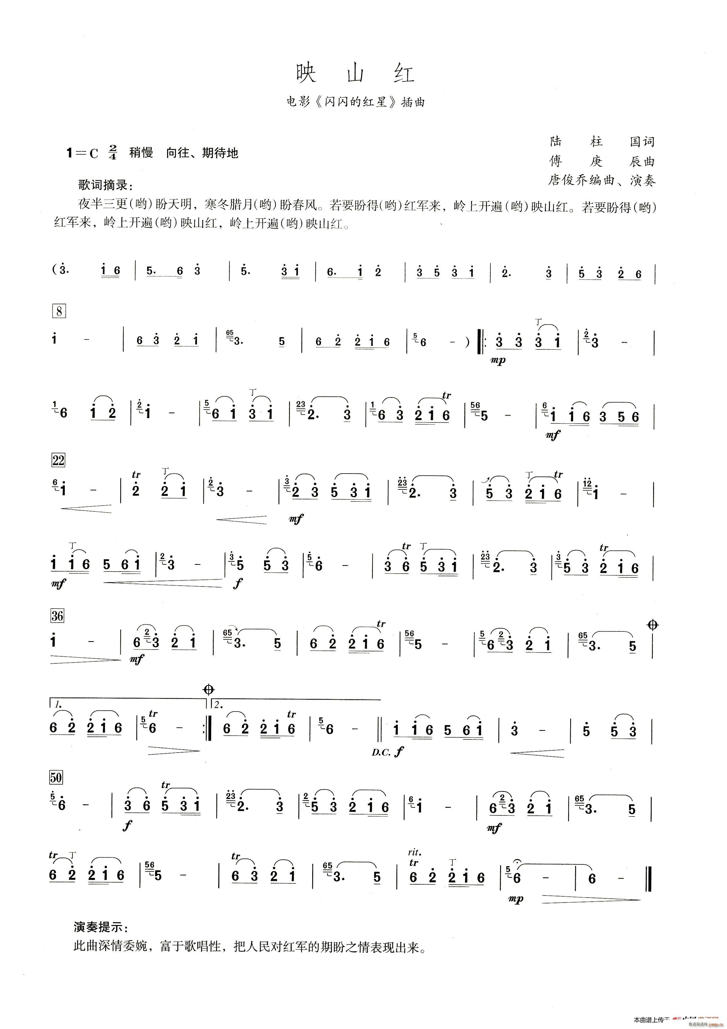 映山红(笛子演奏提示版) 歌谱简谱网
