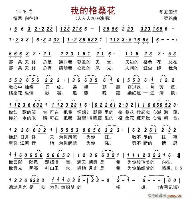 我的格桑花(人人人2009) 歌谱简谱网