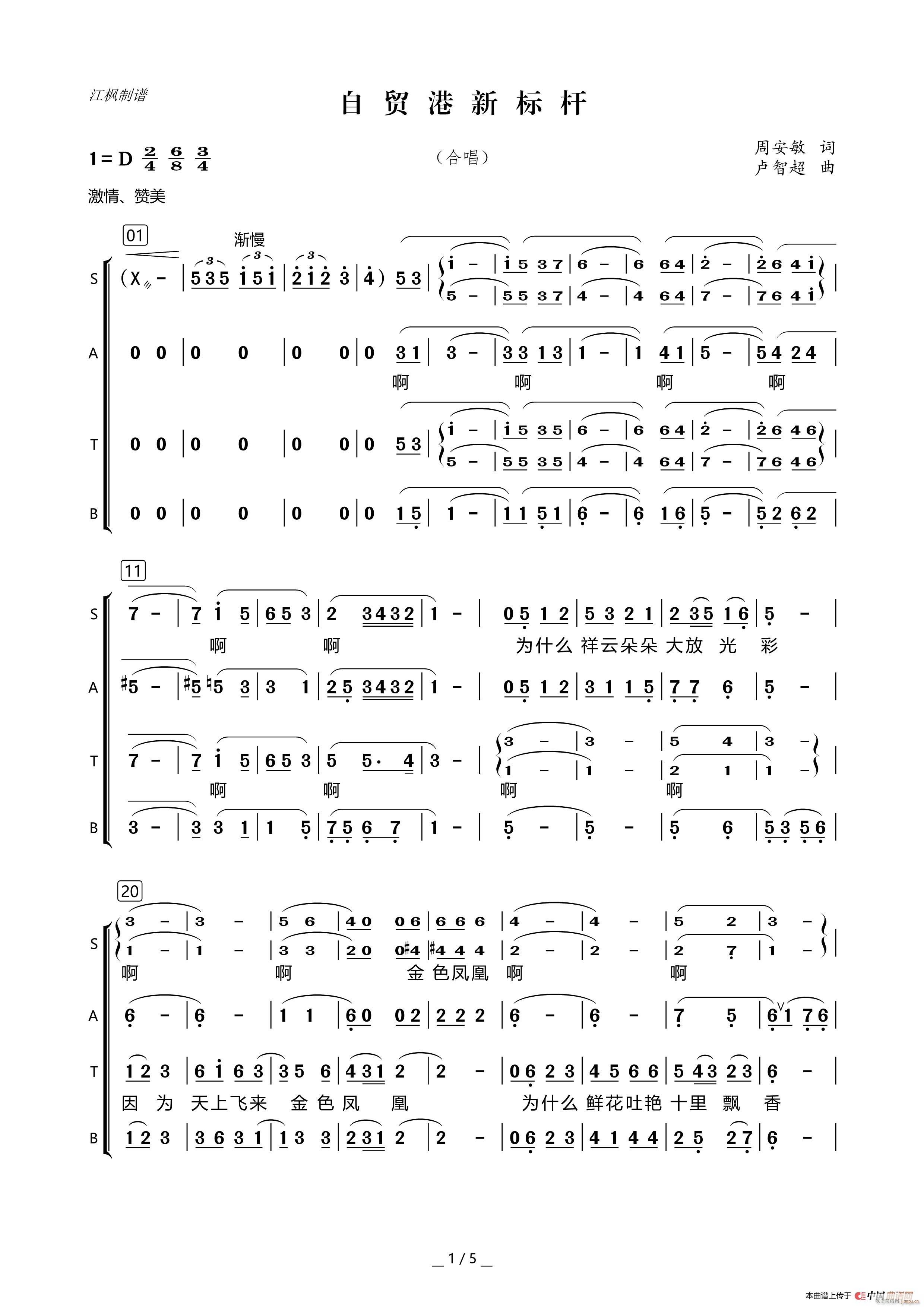 自贸港新标杆 合唱谱(合唱谱)1