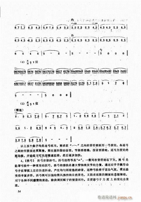 坠琴演奏基础2140