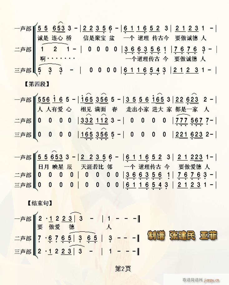 《四德歌》 歌谱简谱网