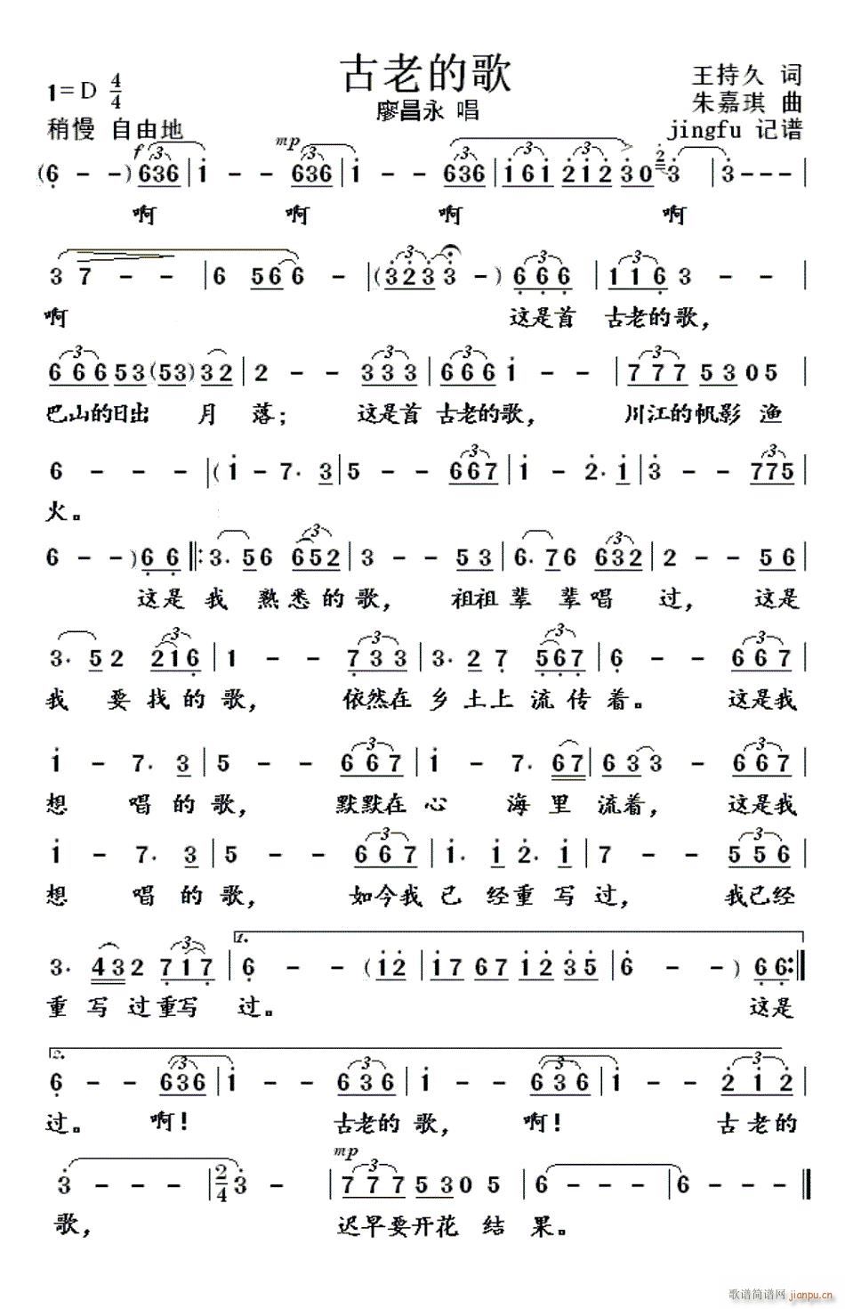 古老的歌() 廖昌永 歌谱简谱网