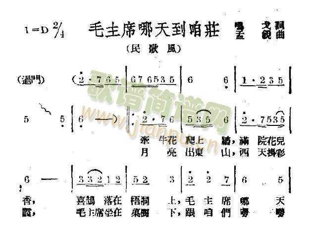 毛主席哪天到咱庄简谱
