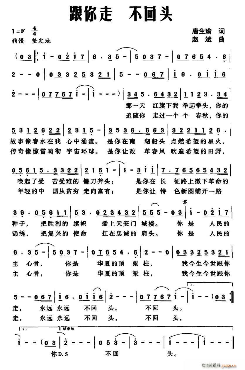 跟你走 不回头(又名 跟你走 不回头) 莫大尼 歌谱简谱