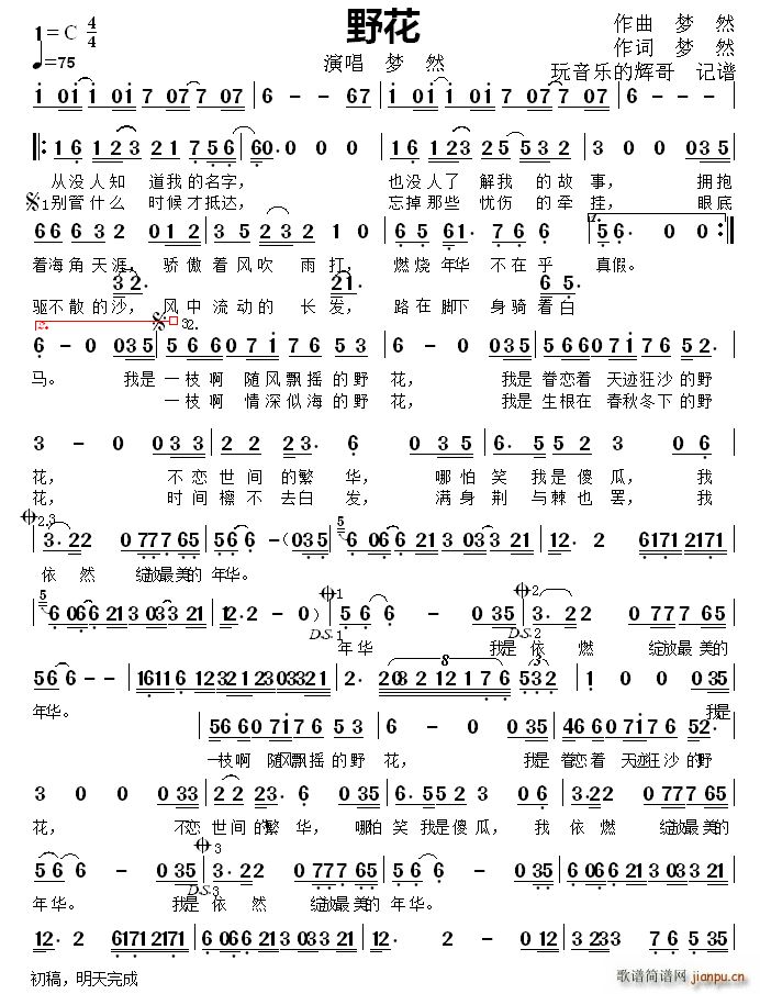 野花(演唱 梦然 梦梦 歌谱简谱网
