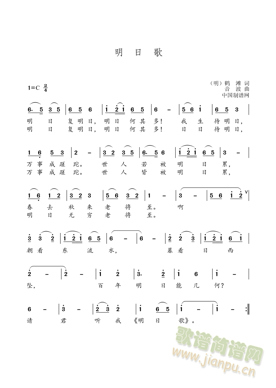 明日歌 音波 歌谱简谱网