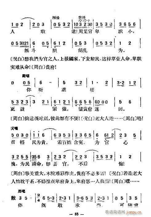 昆剧-十五贯33-40 歌谱简谱网