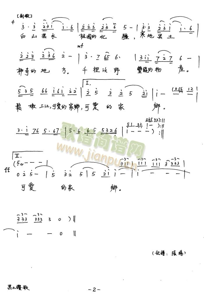 黑土赞歌(钟林学曲 歌谱简谱网