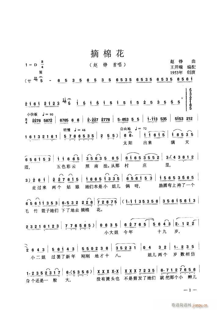 摘棉花