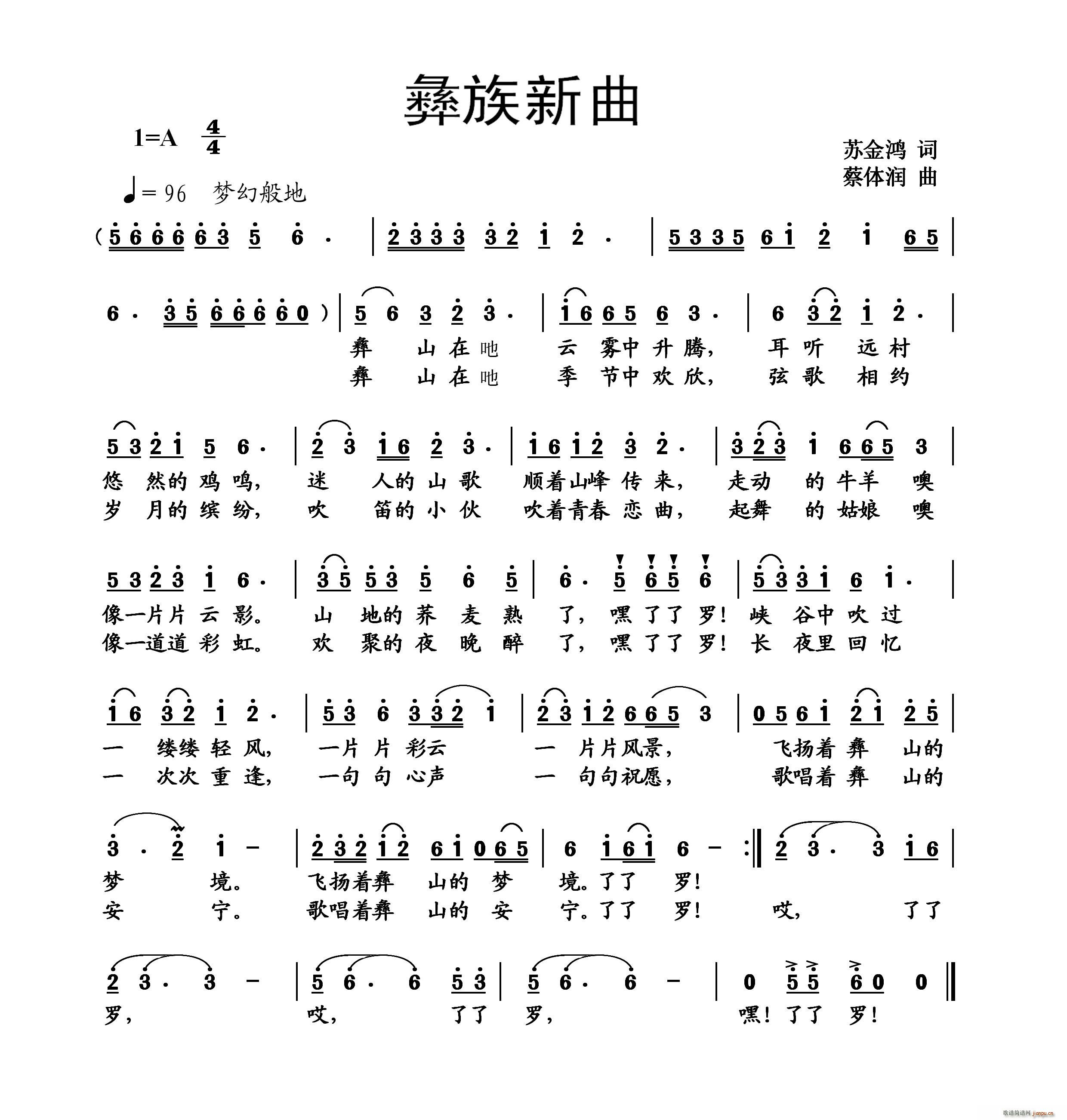 彝族新曲(苏金鸿词 蔡体润曲)