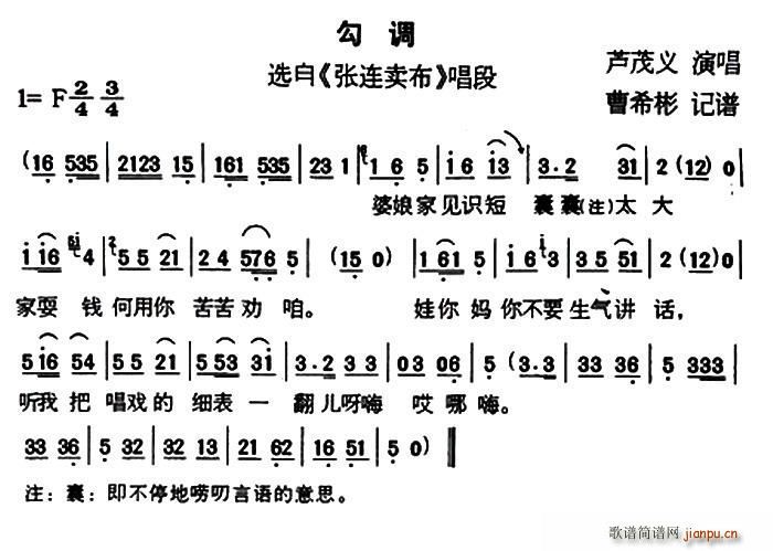 [户县传统曲艺]勾调(选自唱段) 张连卖布 歌谱简谱网