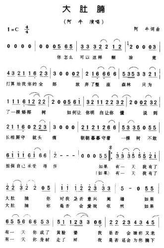 大肚腩* 歌谱简谱网