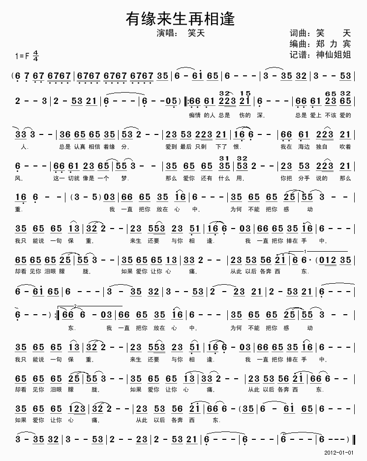 有缘来生再相逢 歌谱简谱网
