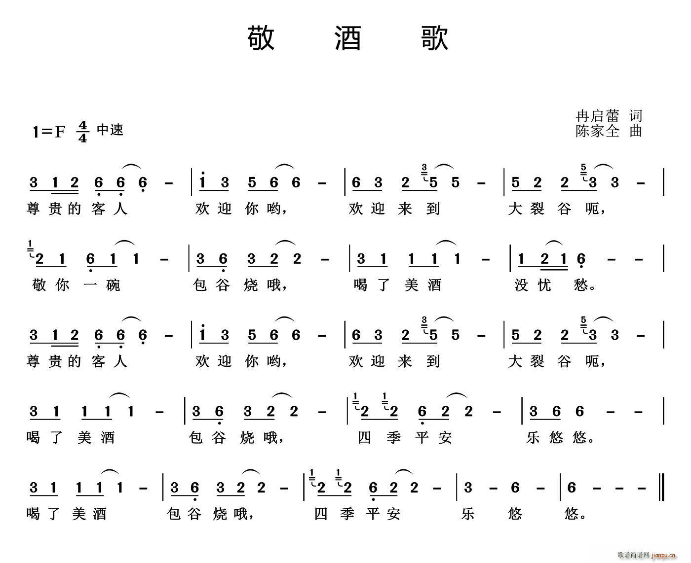 武陵敬酒歌(又名 敬酒歌) 歌谱简谱网