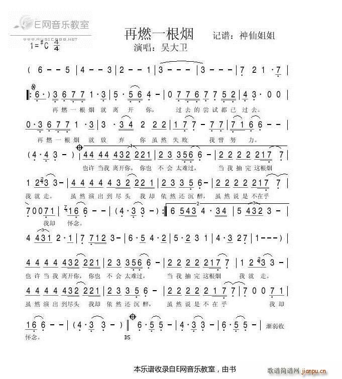 再燃一支烟-吴大卫 歌谱简谱网