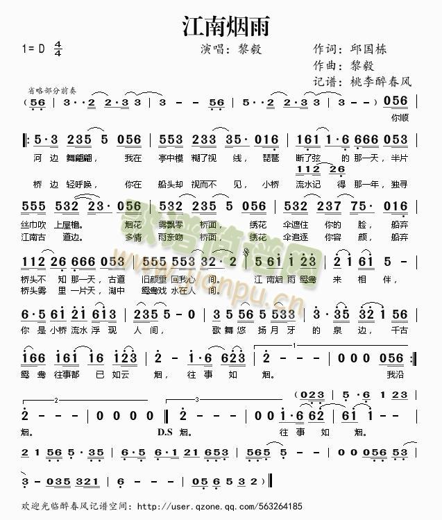 江南烟雨 歌谱简谱网
