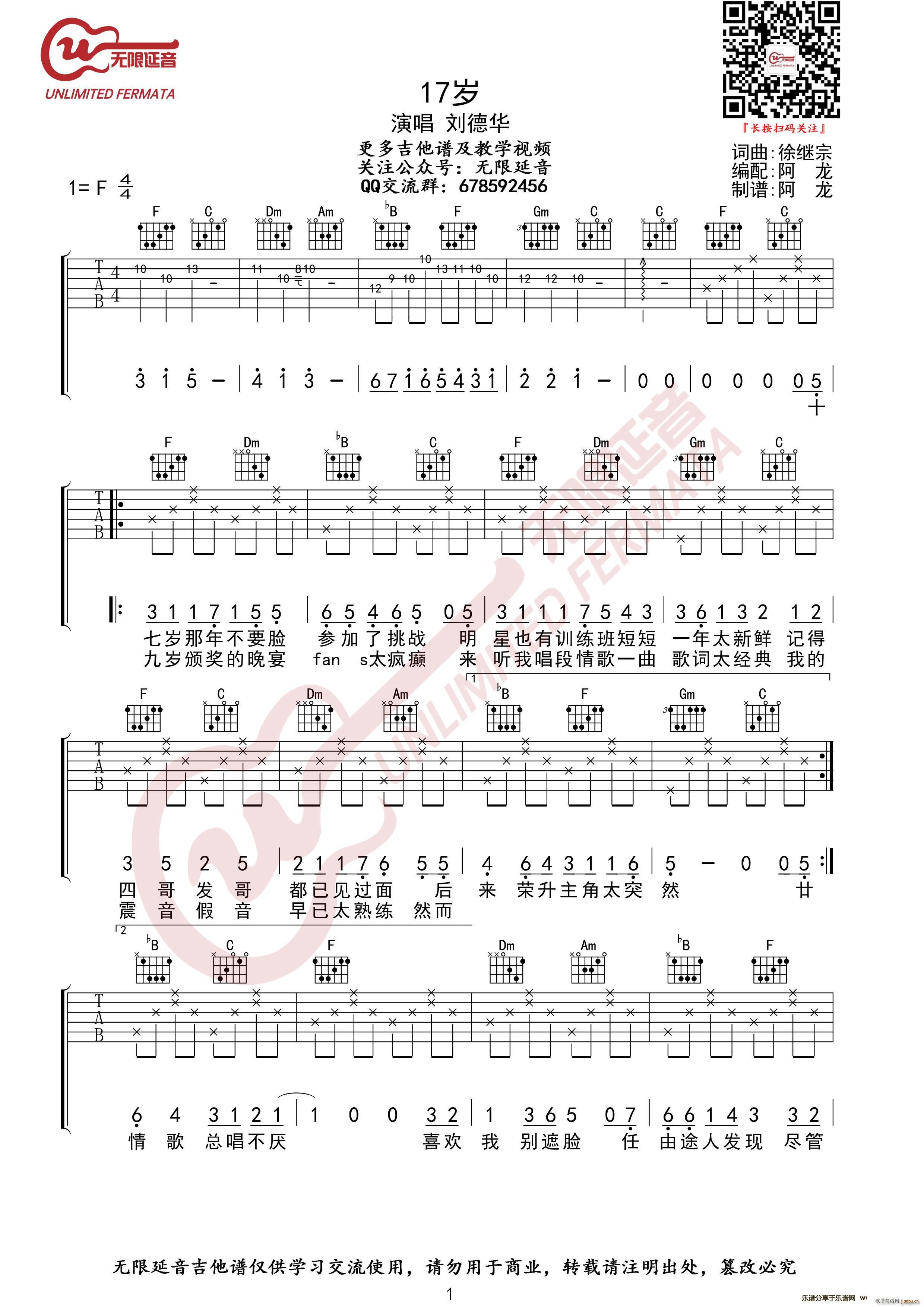 记事本 - 周传雄 - 吉他谱(17吉他网制谱) - 嗨吉他