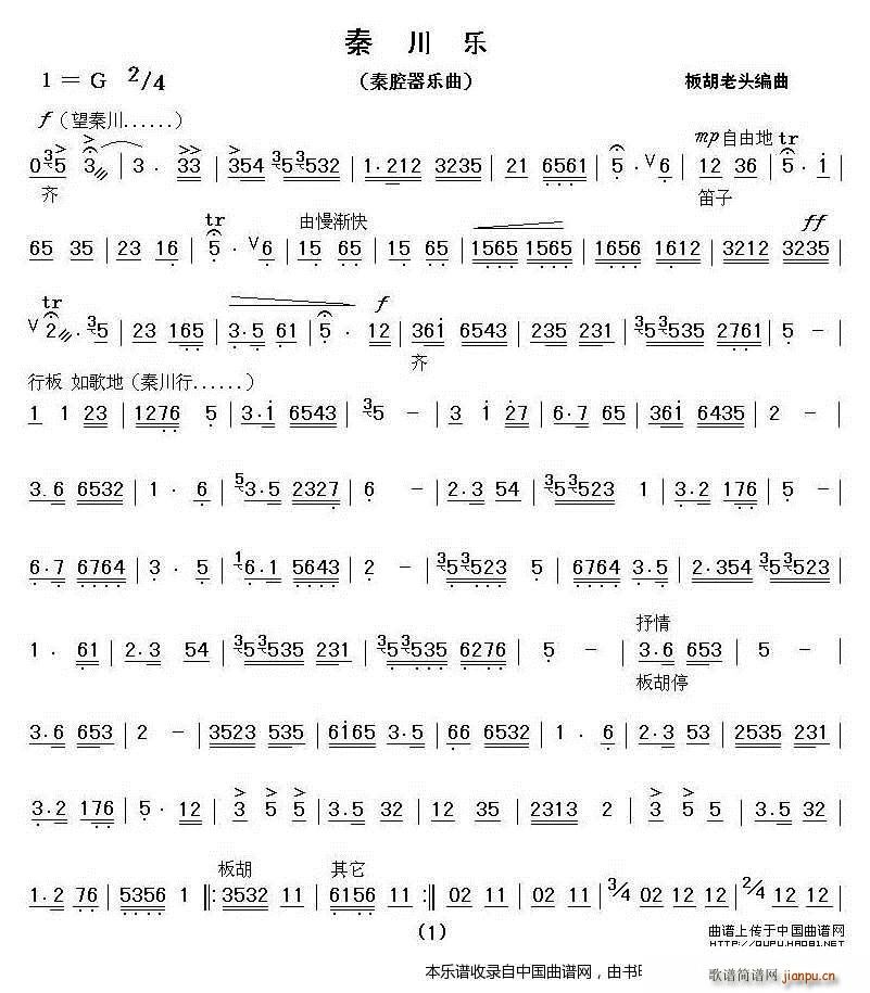 秦川乐(秦腔器乐合奏) 乐器谱 歌谱简谱网