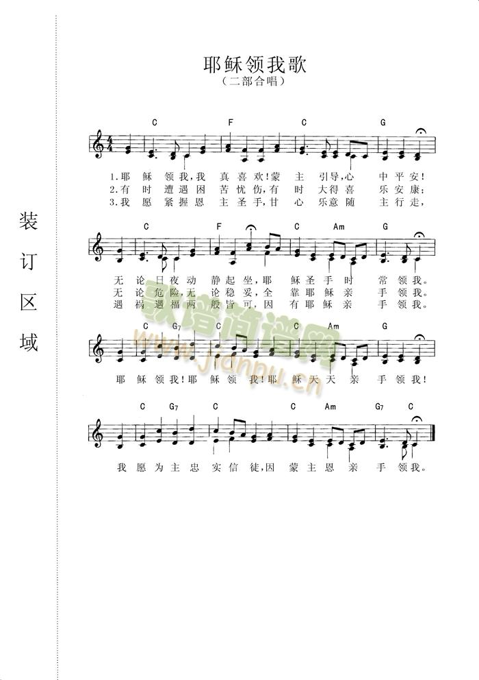 耶稣领我(四字歌谱)1