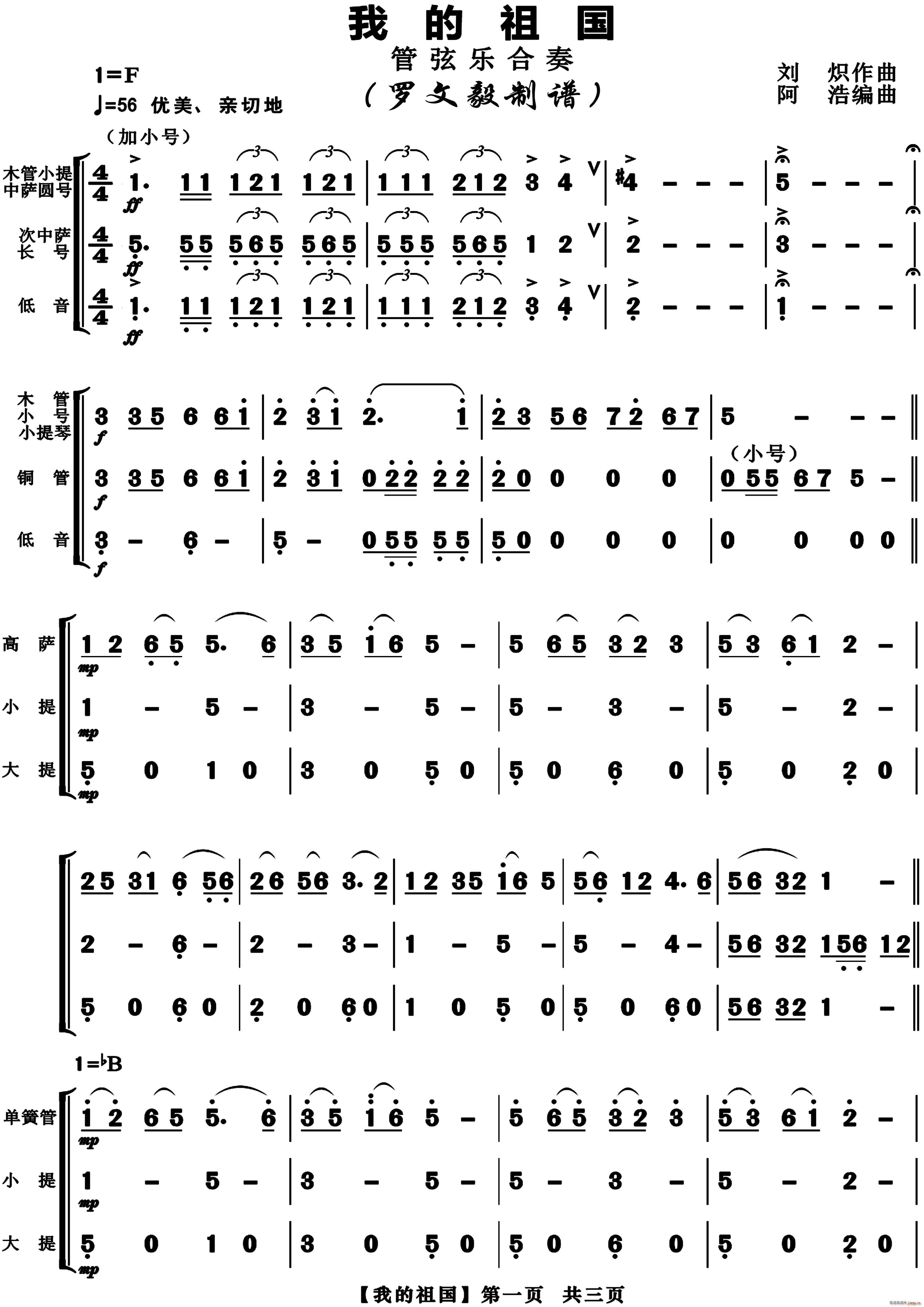 我的祖国 管弦乐合奏(总谱)1