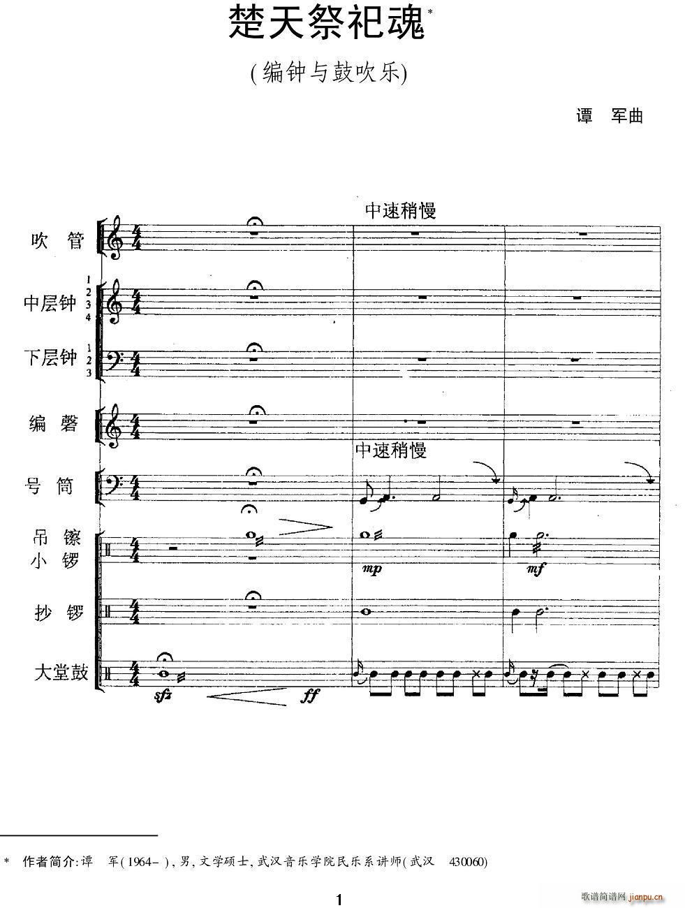 编钟的简谱_曾侯乙编钟