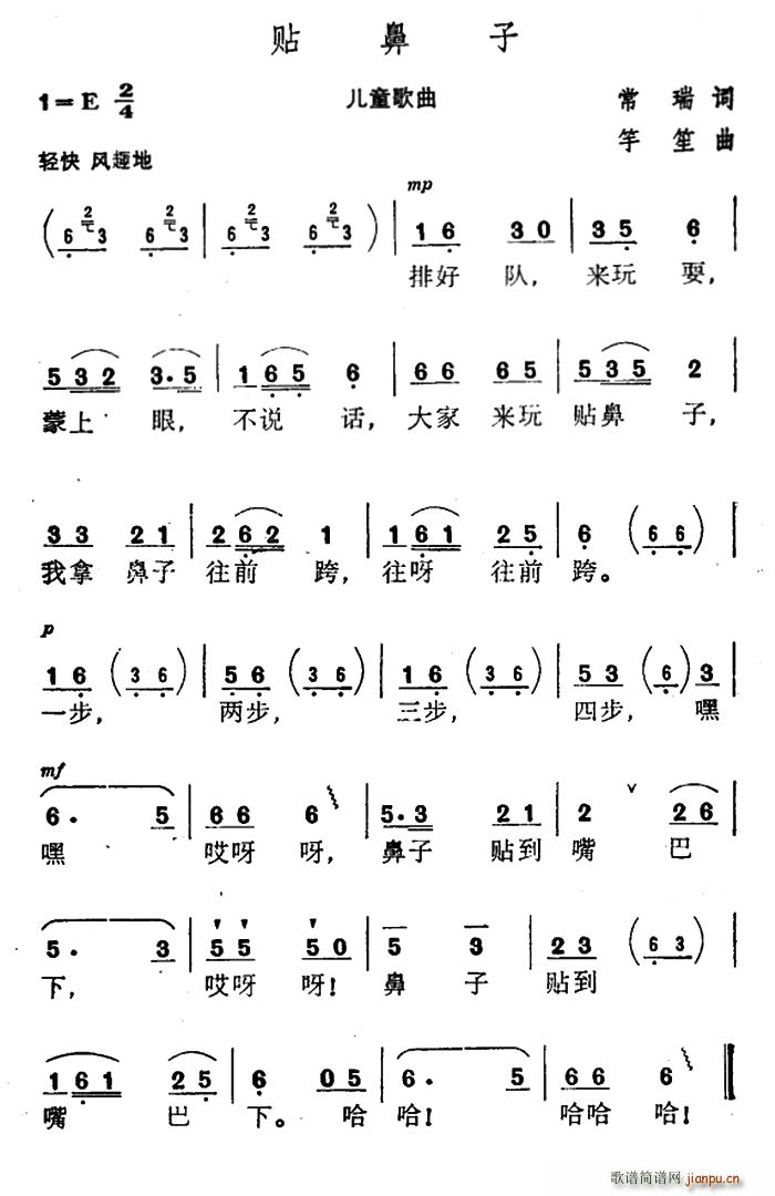 贴鼻子 歌谱简谱网