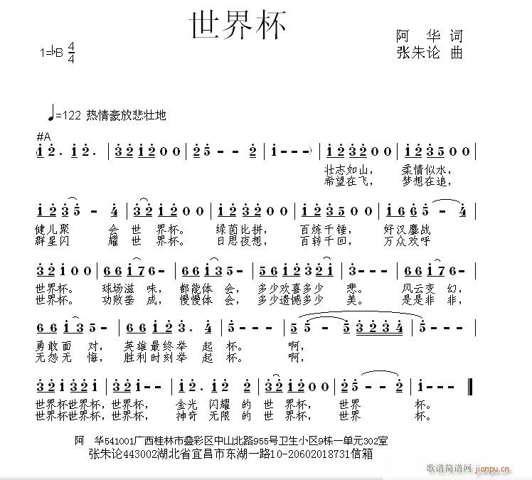 世界杯 歌谱简谱网