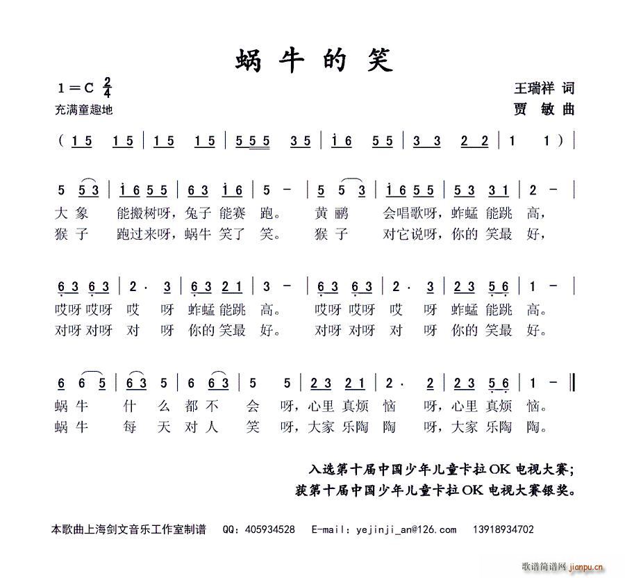 蜗牛的曲谱_蜗牛与黄鹂鸟曲谱(4)