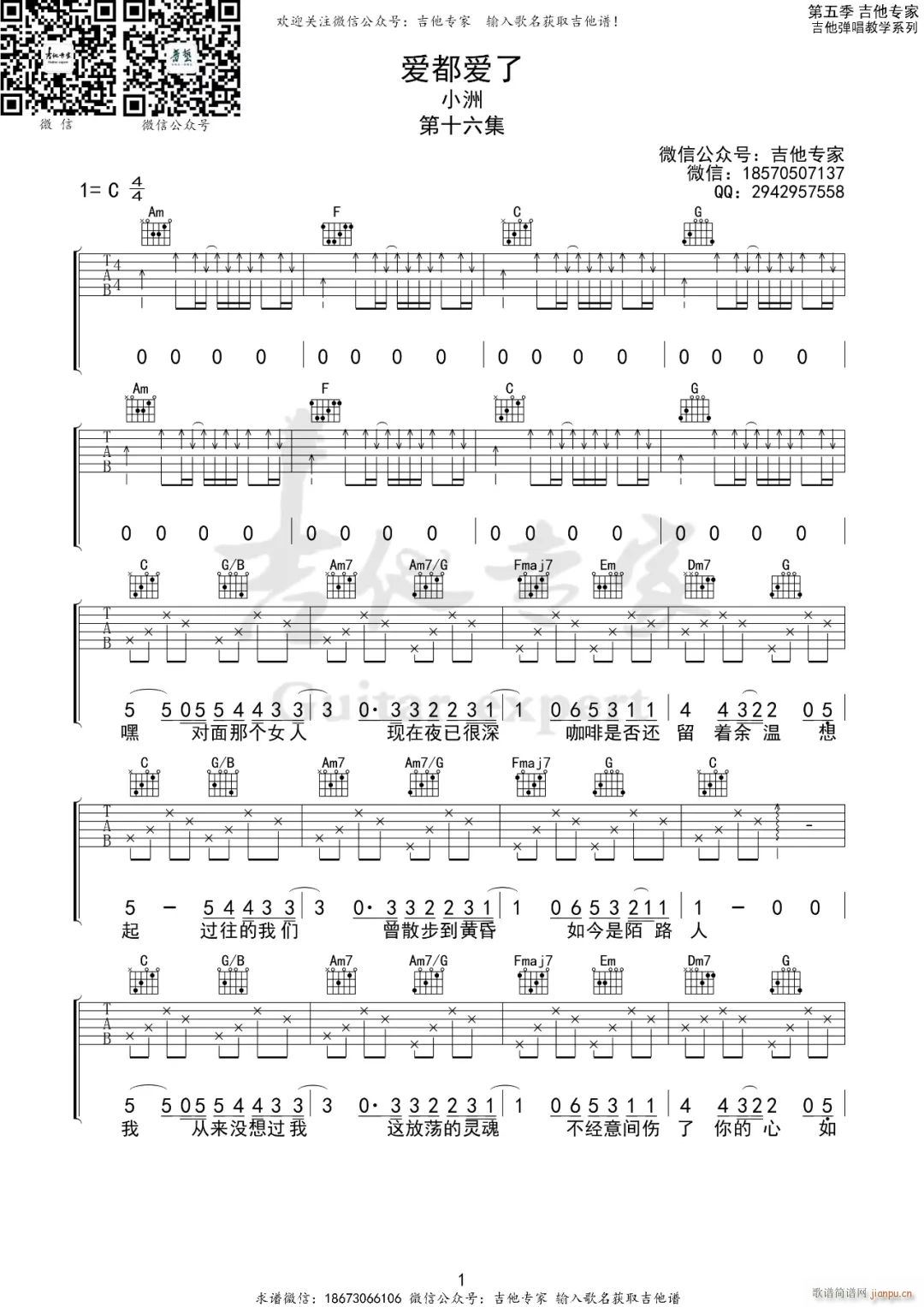 爱很简单吉他谱-歌手陶喆C调吉他六线谱 - 热门吉他谱 - 吉他网