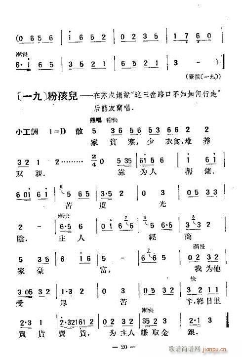 昆剧-十五贯17-24 歌谱简谱网