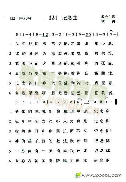 记念主(三字歌谱)1