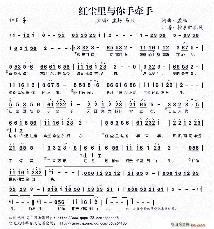 红尘里与你手牵手 孟杨 易欣 歌谱简谱网