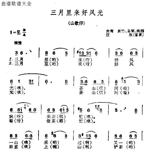 三月里来好风光 歌谱简谱网