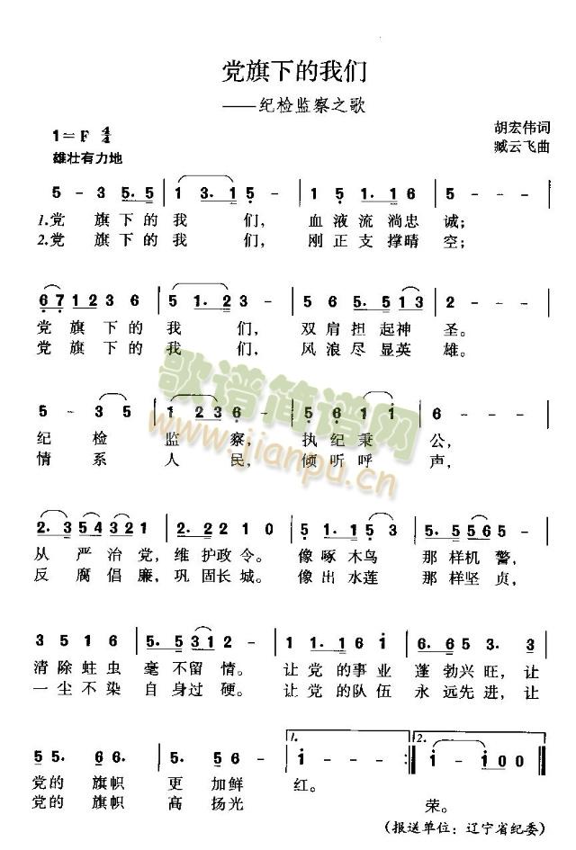 党旗下的我们 歌谱简谱网