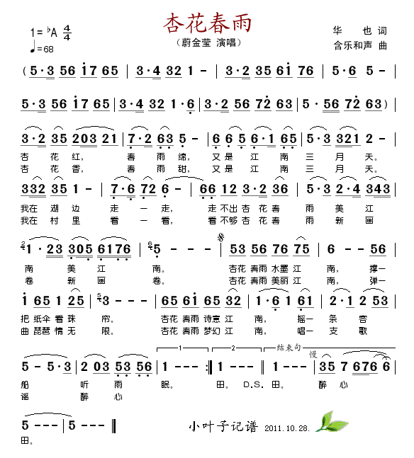 杏花春雨 歌谱简谱网