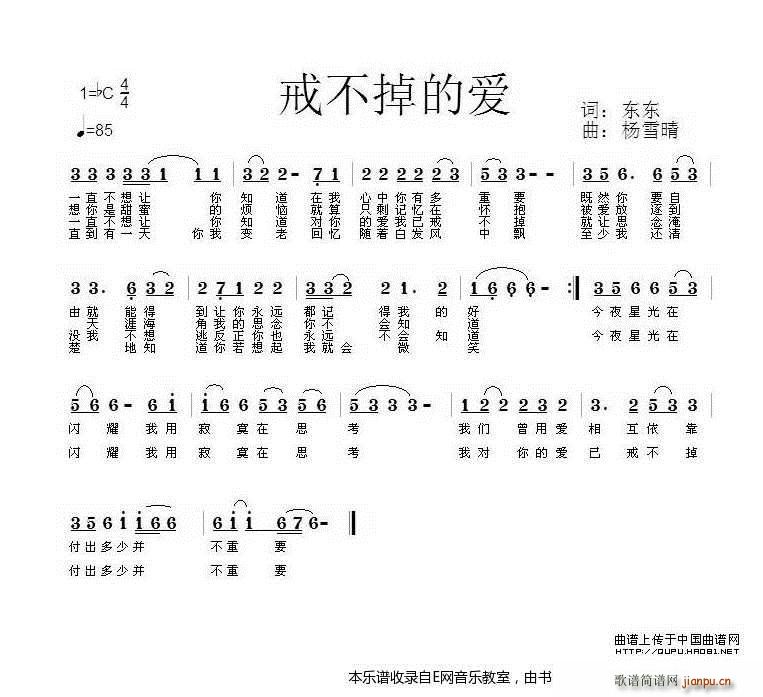 对你的爱我已戒不掉 戒不掉的爱- 歌谱简谱网