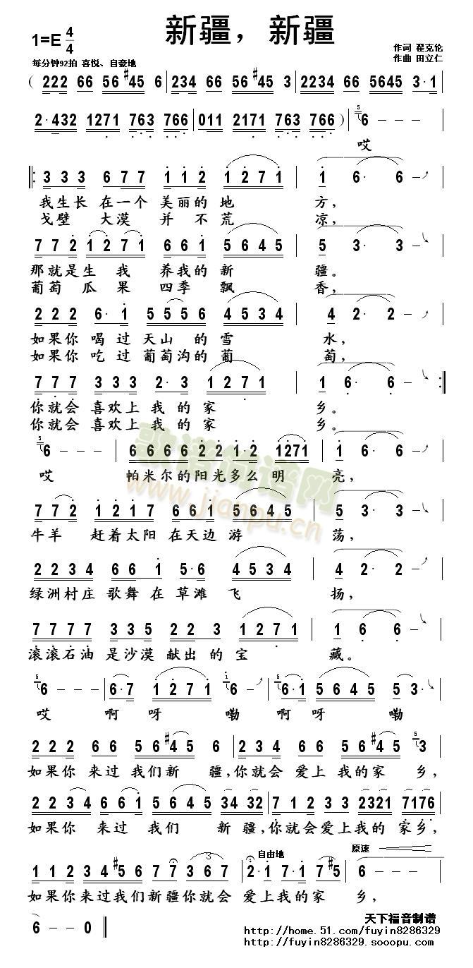 新疆,新疆