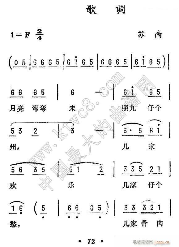 山歌调(苏南 民歌 歌谱简谱网