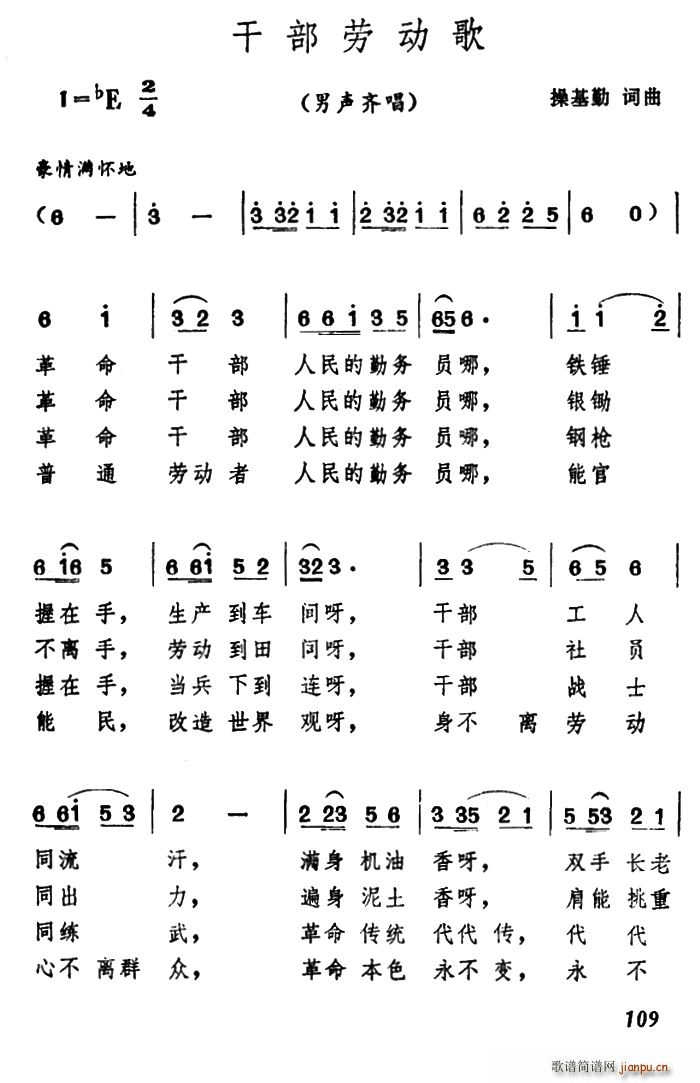 干部劳动歌